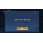 《王者荣耀》改不了名字怎么解决-解决方法一览