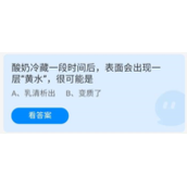 《蚂蚁庄园》2022年7月28日答案全新