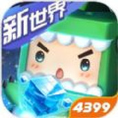 迷你世界1.3.0更新版下载安装