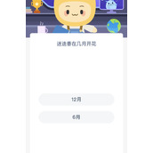《蚂蚁新村》7月28日答案全新