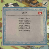《江南百景图》望月之约碑文攻略