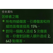 《暗黑破坏神不朽》死灵法师苦修者DOT流Build