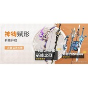 《原神》2.8下半武器祈愿池抽取建议