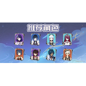 《原神》逆焰连天之时通关阵容分享