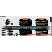 武义九州开局天赋怎么选择