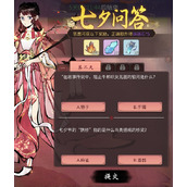一念逍遥鹊桥问答第二天答案是什么