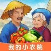 我的小农院下载最新版