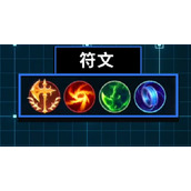 英雄联盟手游卡萨丁符文出装怎么选择