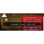 《孙美琪疑案：明天酒吧》一级线索：真相