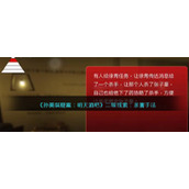 《孙美琪疑案：明天酒吧》二级线索：杀人手法