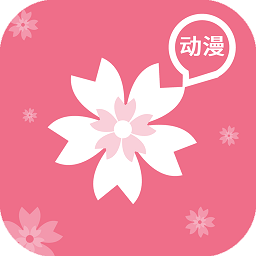 樱花动漫破解版免登陆手机软件app