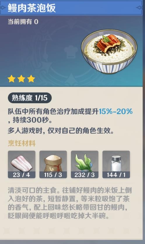 《原神》V2.8后期各类料理推荐