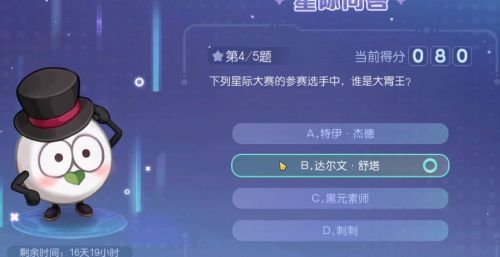 奥比岛星际大赛谁是大胃王？星际问答谁是大胃王答案分享[多图]图片1