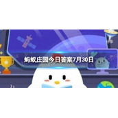 猜一猜猫咪尝不出什么味道蚂蚁庄园