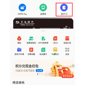 opporeno8Pro+门禁卡在哪添加