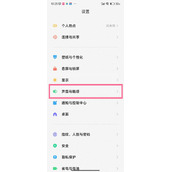 红米k50pro关闭按键提示音教程分享