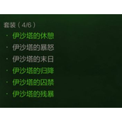 《暗黑破坏神不朽》法师套装推荐