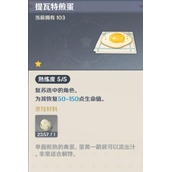 《原神》V2.8后期各类料理推荐