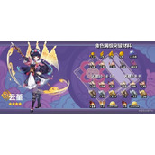 《原神》2.8云堇突破材料位置攻略