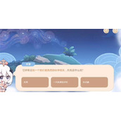 原神海上绮梦录7月26日正确答案分享-原神海上绮梦录第五天答案汇总