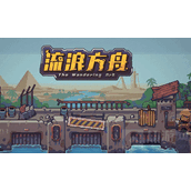 流浪方舟秒人流怎么玩