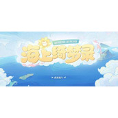 原神海上绮梦录第二天答案大全-原神海上绮梦录答案汇总7.23