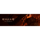 《暗黑破坏神：不朽》服务器数据互通介绍