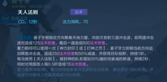 《王者荣耀》重做姜子牙技能介绍