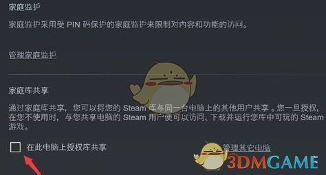 《steam》共享游戏方法