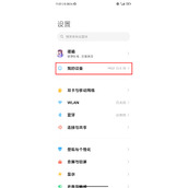 红米k50pro怎么看激活日期