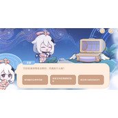 原神它的轮廓好像是这样的究竟是什么呢问题答案分享