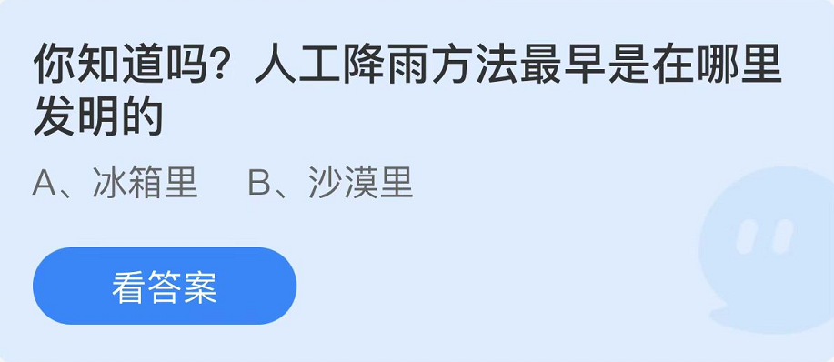 《支付宝》蚂蚁庄园2022年8月2日每日一题答案