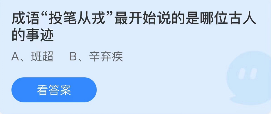 《支付宝》蚂蚁庄园2022年8月1日每日一题答案（2）