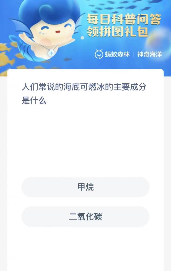 人们常说的海底可燃冰的主要成分是什么