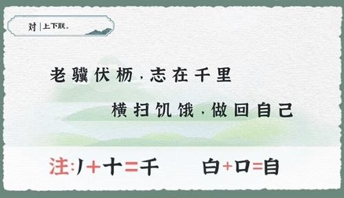 《收纳物语》字字诸饥通关方法