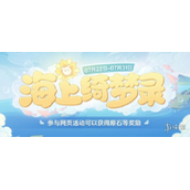 《原神》颜色很神奇的野林猪是什么-海上绮梦录第二天答案分享