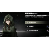战双帕弥什厄愿潮声全结局详细攻略