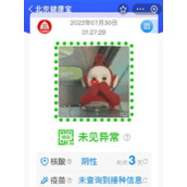北京健康宝怎么查外地核酸结果