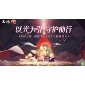 《光遇》8.1大蜡烛位置一览