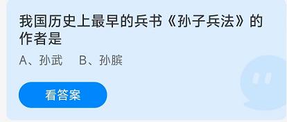 《蚂蚁庄园》2022年7月31日答案一览