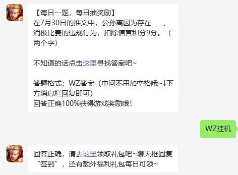 《王者荣耀》8.2每日一题答案