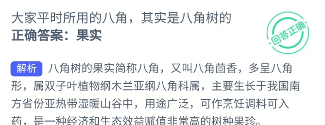 《支付宝》蚂蚁新村小课堂8月2日每日一题答案分享