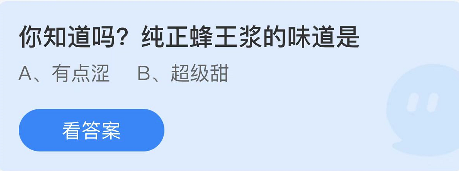 《支付宝》蚂蚁庄园2022年8月3日每日一题答案（2）