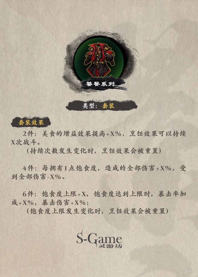 《影之刃3》8月19日更新内容介绍