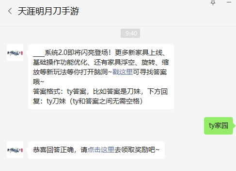 《天涯明月刀手游》2022年7月21日每日一题答案分享