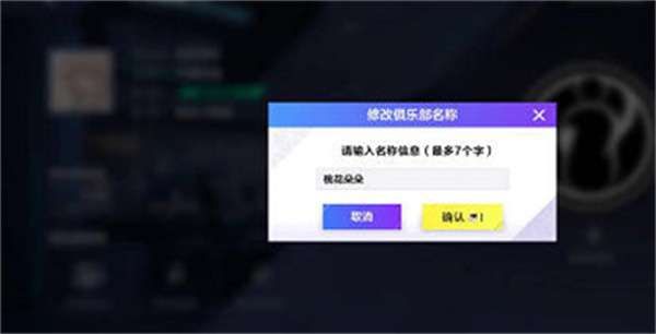 《英雄联盟电竞经理》名字修改方法介绍