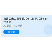 《蚂蚁庄园》2022年7月31日答案一览