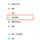小米12s如何调节均衡器音效