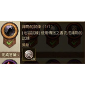 《暗黑破坏神不朽》库勒的试炼书页位置