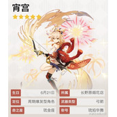 《原神》宵宫队伍搭配及技能解析